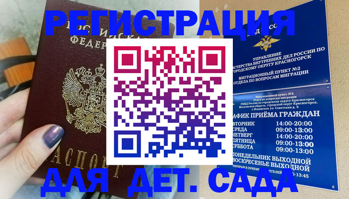 временная регистрация гарантия в Долгопрудном