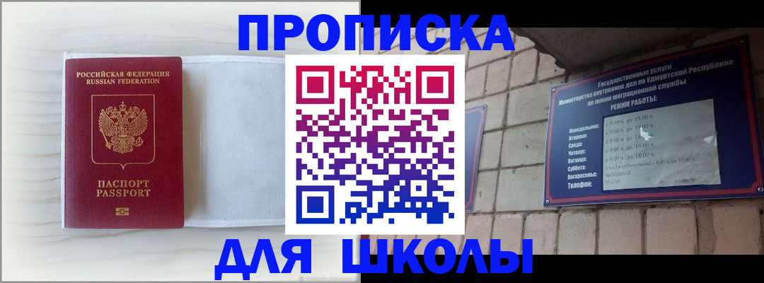 временная регистрация для школы в Долгопрудном