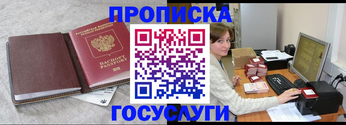 прописка 2025 в Долгопрудном