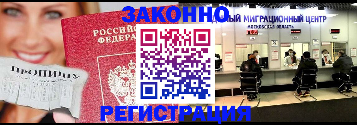 временная регистрация собственник в Долгопрудном